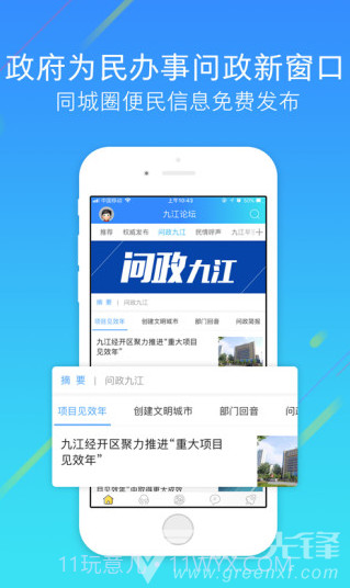 九江论坛(佛山市南海区九江论坛)V5.2.2 安卓最新版截图2