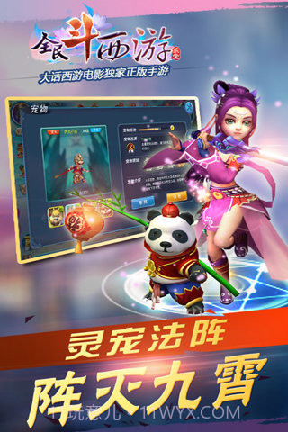 全民斗西游腾讯版截图2