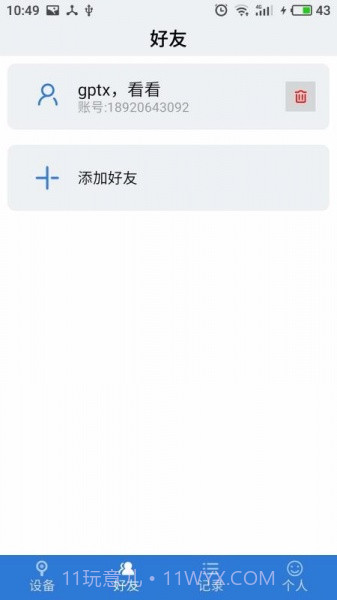 物联云锁(SMART LOCK)最新版截图3 物联云锁(SMART LOCK)最新版截图3
