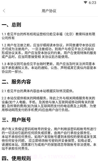 愈见心理截图3 愈见心理截图3