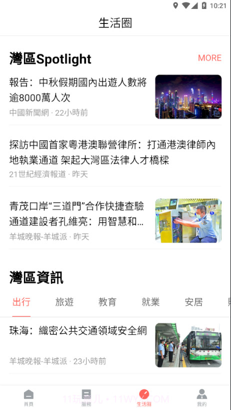 珠澳通截图3 珠澳通截图3