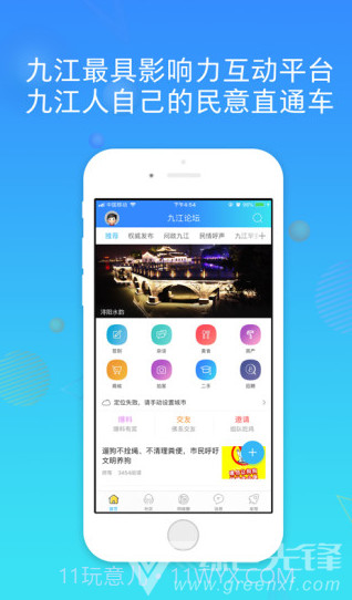 九江论坛(佛山市南海区九江论坛)V5.2.2 安卓最新版截图3