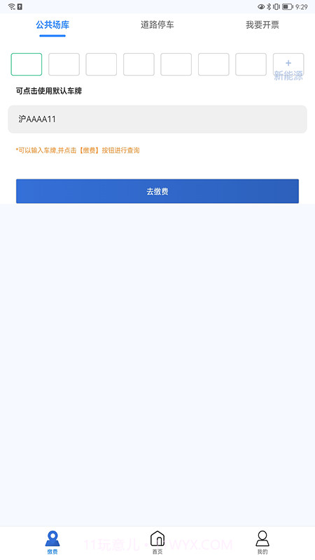 上海停车截图2 上海停车截图2