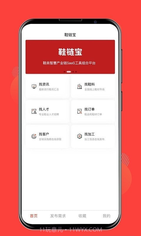 鞋链宝截图3