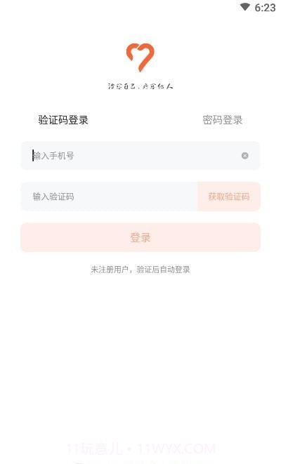 愈见心理截图1 愈见心理截图1