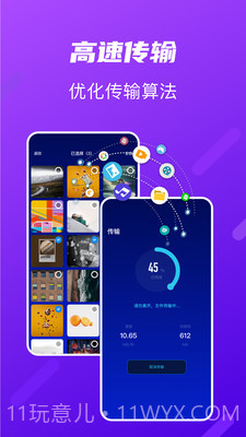 TapTao一键换机截图3