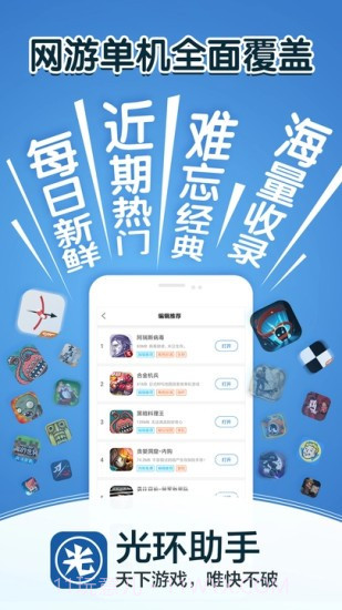 光环助手mini官方版截图1