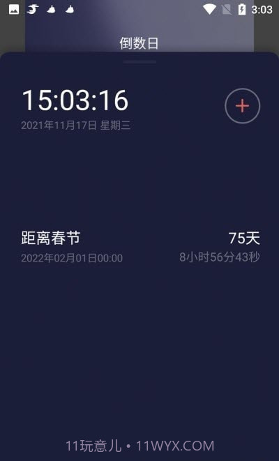 红云时钟倒计时截图1 红云时钟倒计时截图1