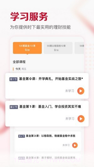 费边学院截图4 费边学院截图4