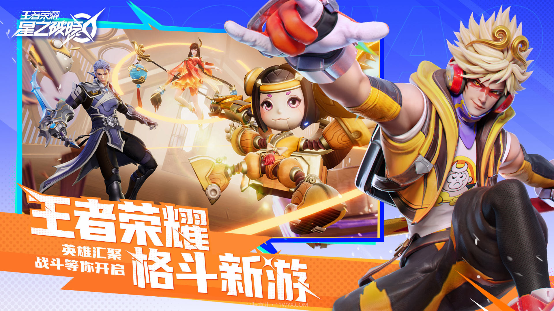 王者荣耀星之破晓云2023截图3