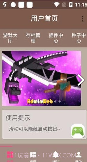 FMP助手截图3 FMP助手截图3