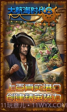 大航海时代6截图4