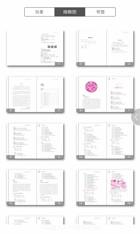 温州话365句截图3