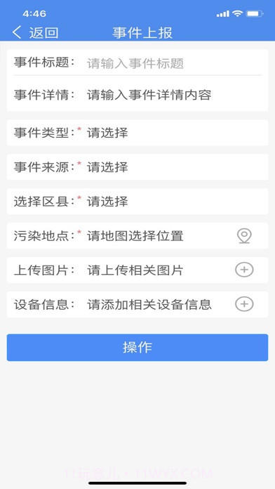 环境事件交办截图2