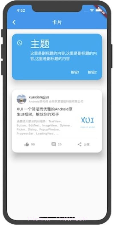 flutter学习截图3