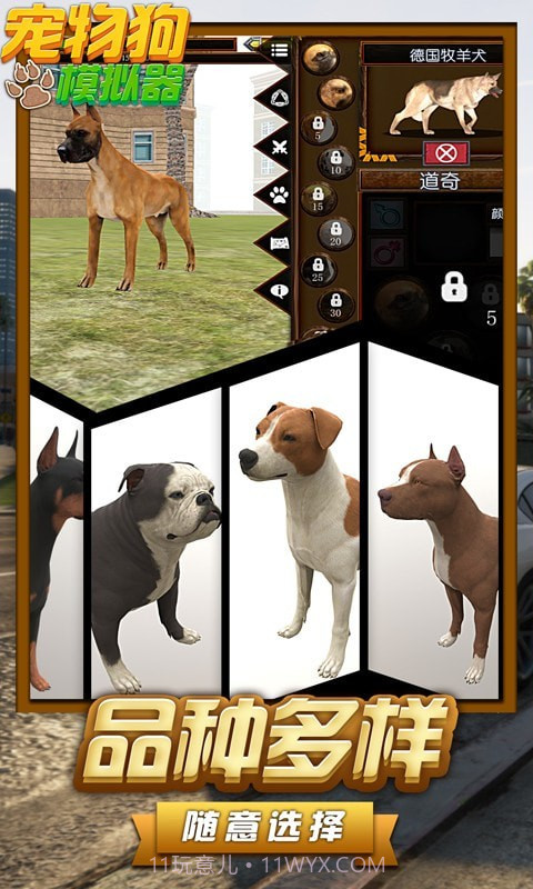 宠物狗模拟器截图3 宠物狗模拟器截图3