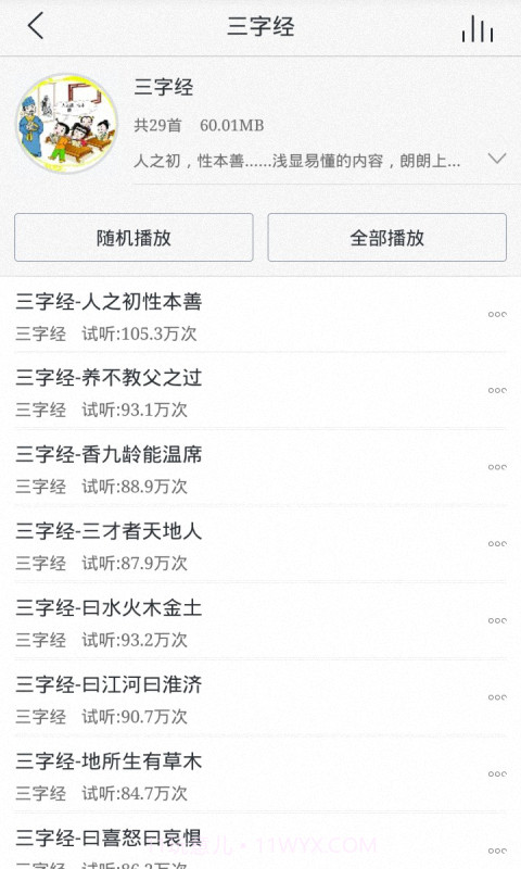 宝宝国学经典截图3