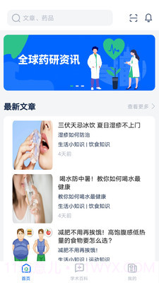全球药研资讯截图2