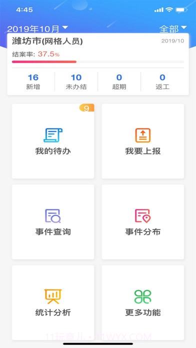 环境事件交办截图1