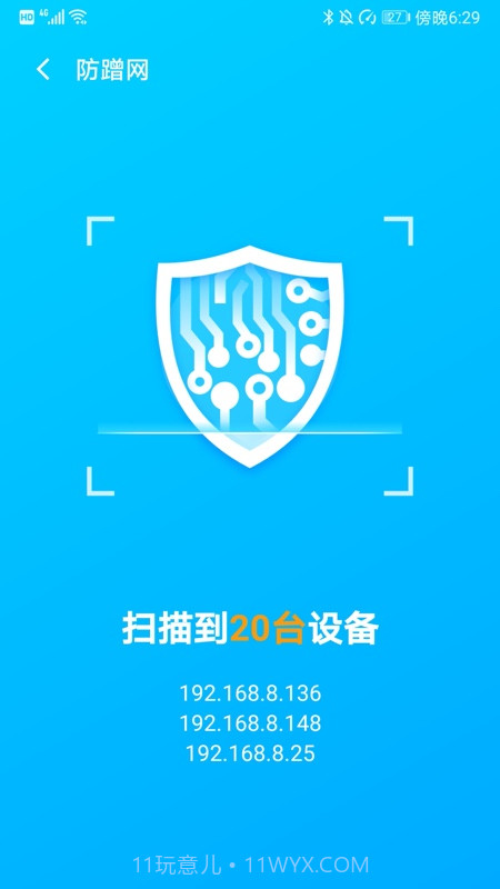 WiFi优化大师截图2