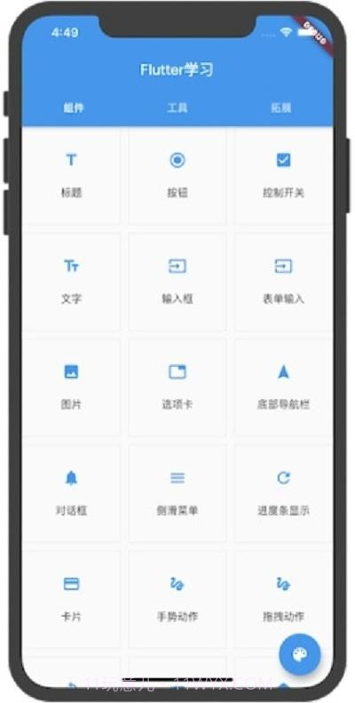 flutter学习截图1