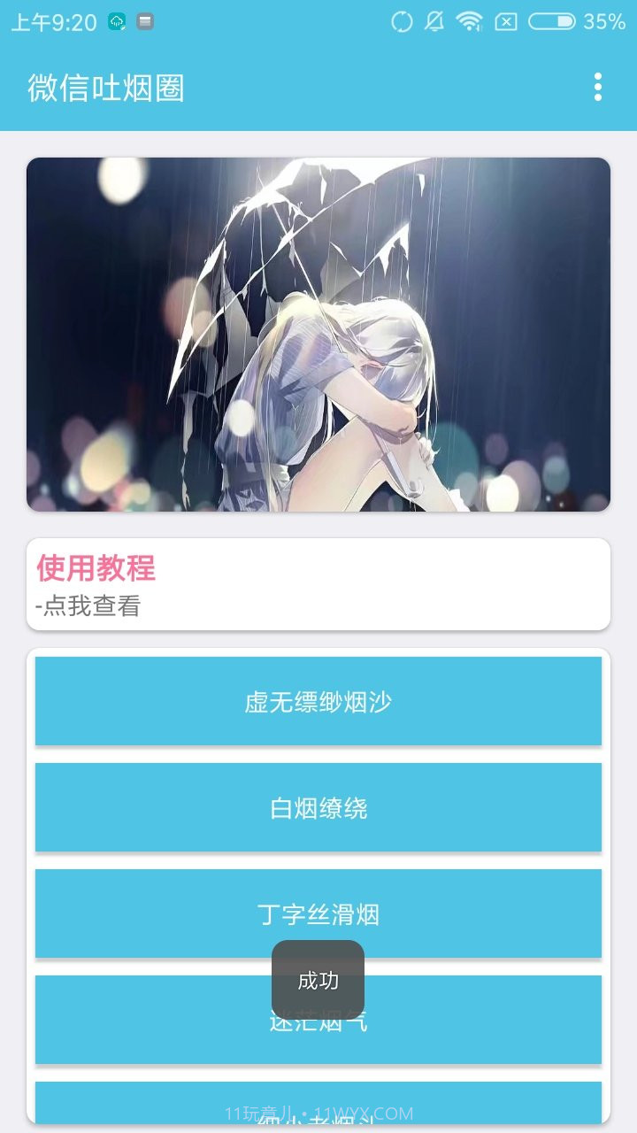 微信吐烟圈app截图2