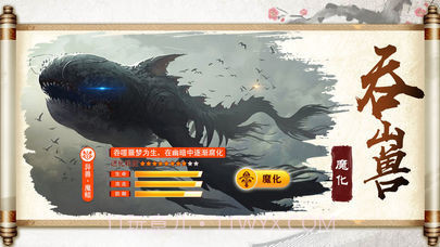 山海经异兽录微信版截图2 山海经异兽录微信版截图2