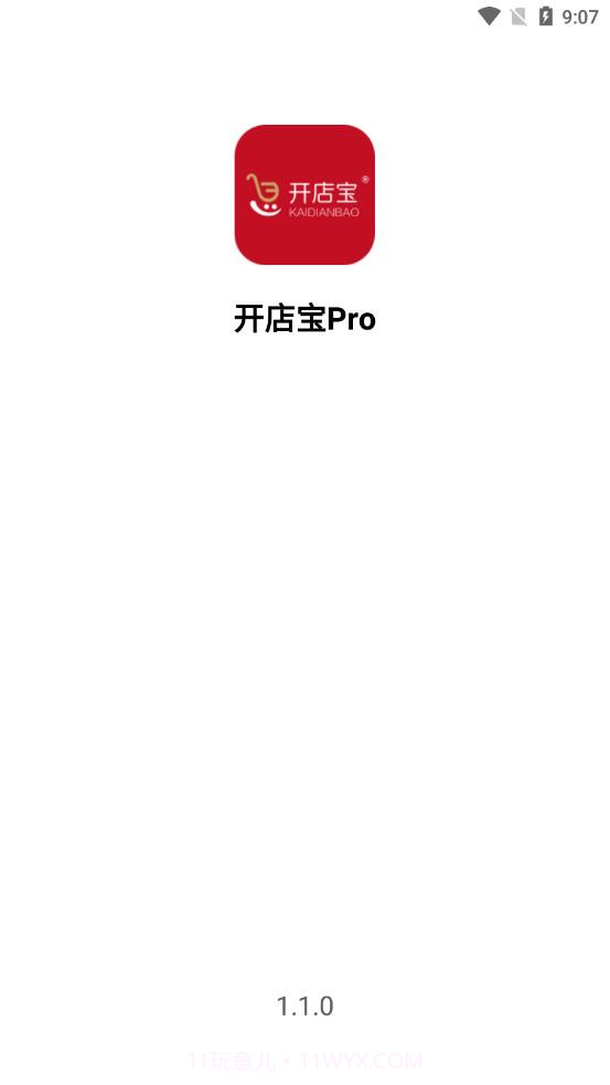 开店宝Pro截图1 开店宝Pro截图1