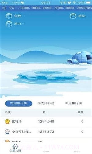 企鹅大陆截图3 企鹅大陆截图3