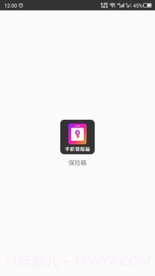 隐私空间助手截图1