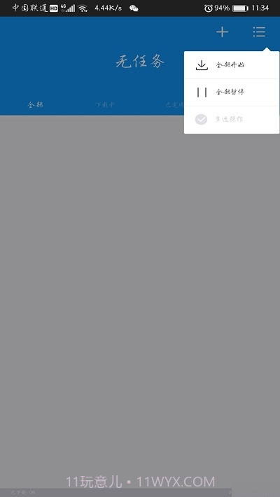 手机迅雷去广告2023截图1