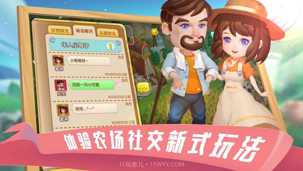 田美美农场手机截图3