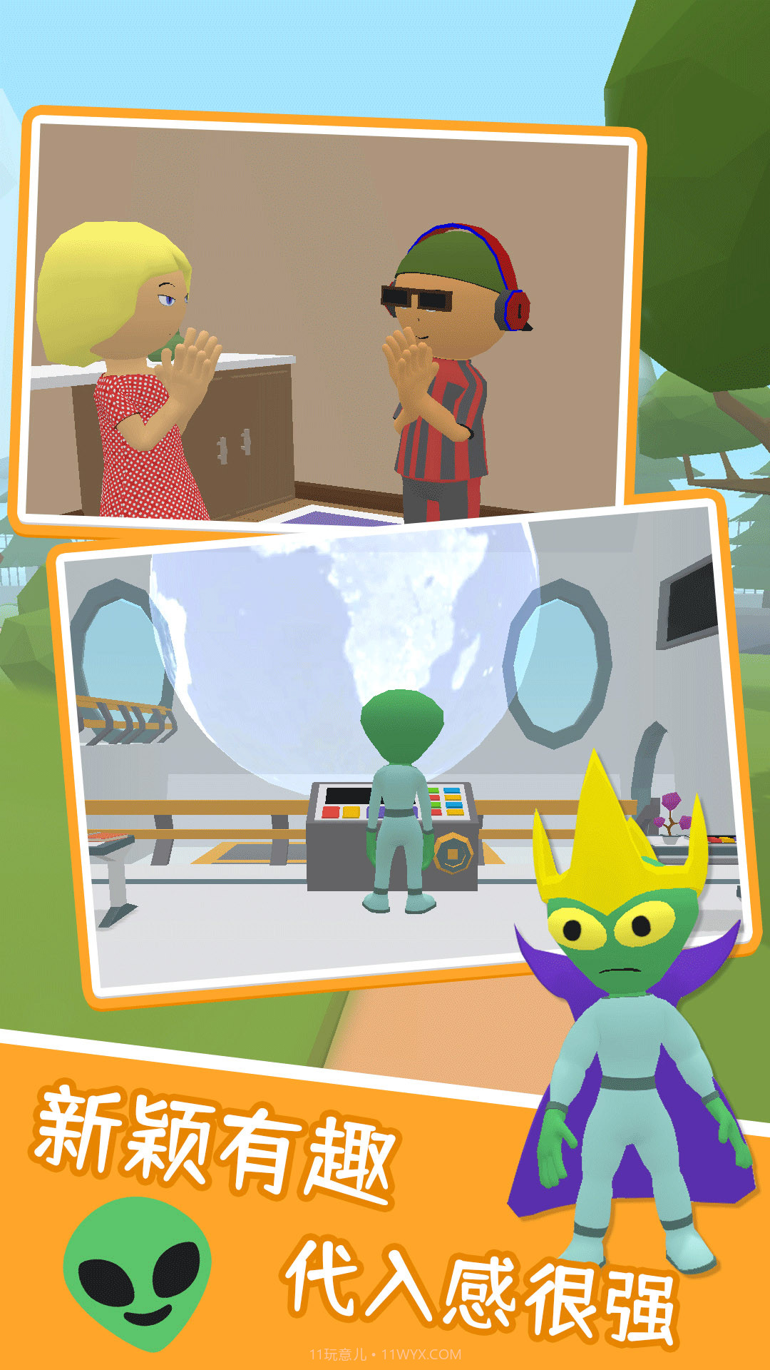 寻找隐藏外星人截图4