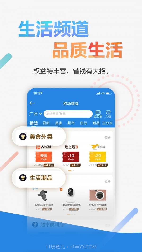 广东移动截图1