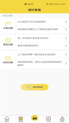 无忧车管家截图2