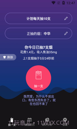 今日抽烟安卓社区版截图2 今日抽烟安卓社区版截图2