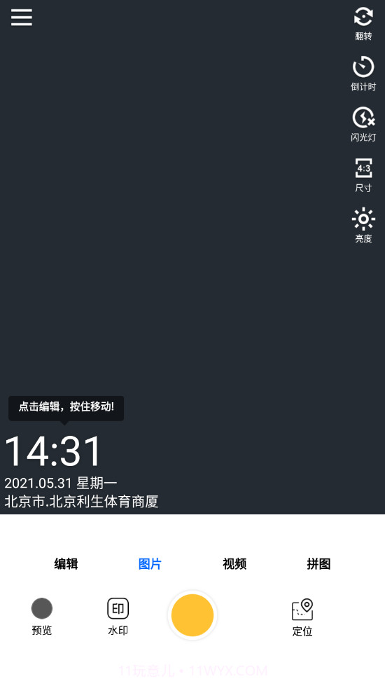 云联水印相机截图3