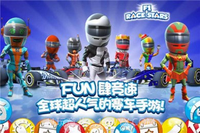 F1赛车明星截图2