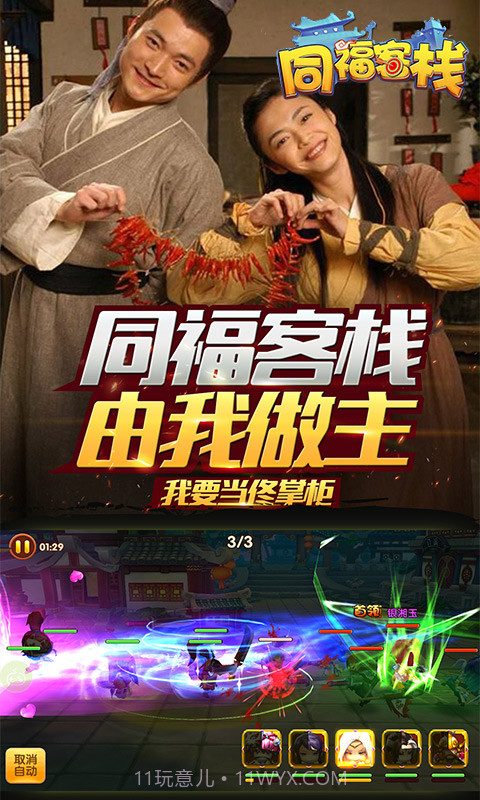 同福客栈满V版截图5