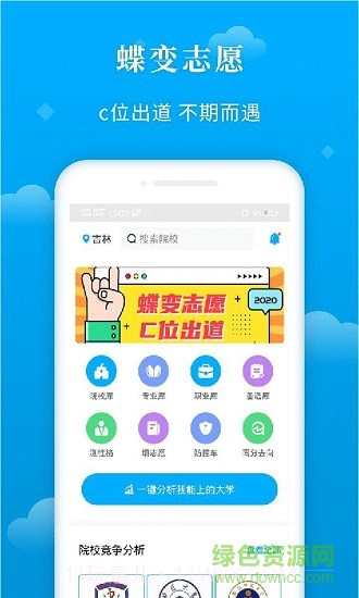 蝶变志愿版截图2