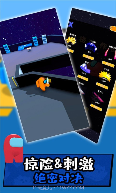 绝密大作战截图1