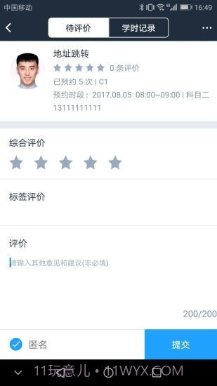 好学车学员版Pro截图3