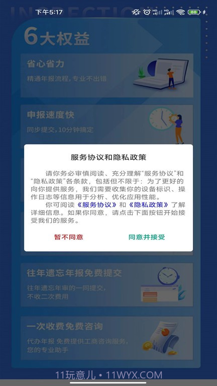 工商年报助手截图1