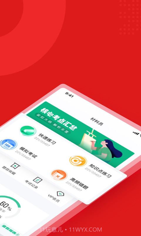 材料员考试聚题库截图2