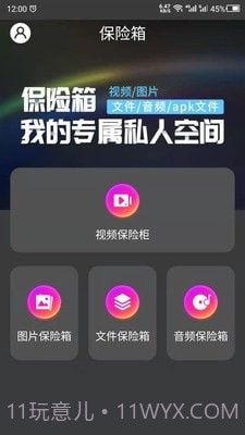 隐私空间助手截图2