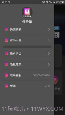 隐私空间助手截图4