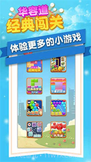 华容道经典闯关截图1 华容道经典闯关截图1