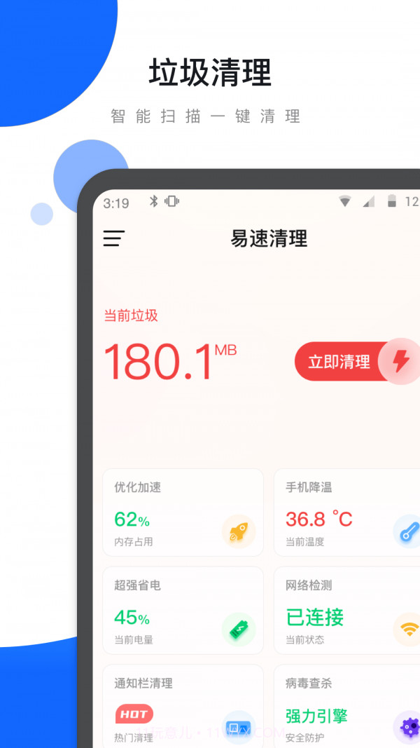 易速清理截图1 易速清理截图1