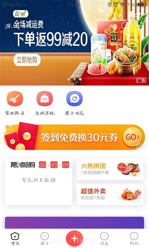 松桃同城截图4 松桃同城截图4