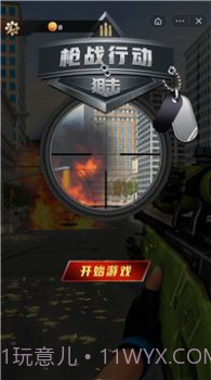 枪战行动狙击截图1